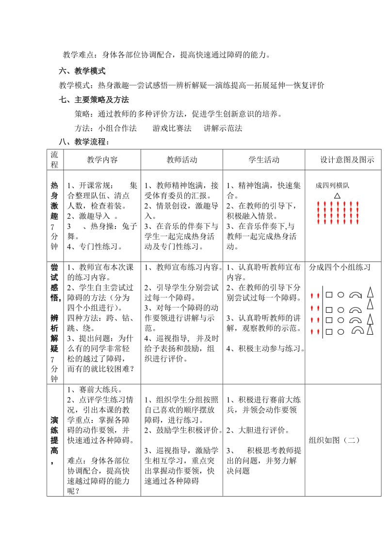 《快乐大冲关——障碍跑》教学设计.doc_第2页