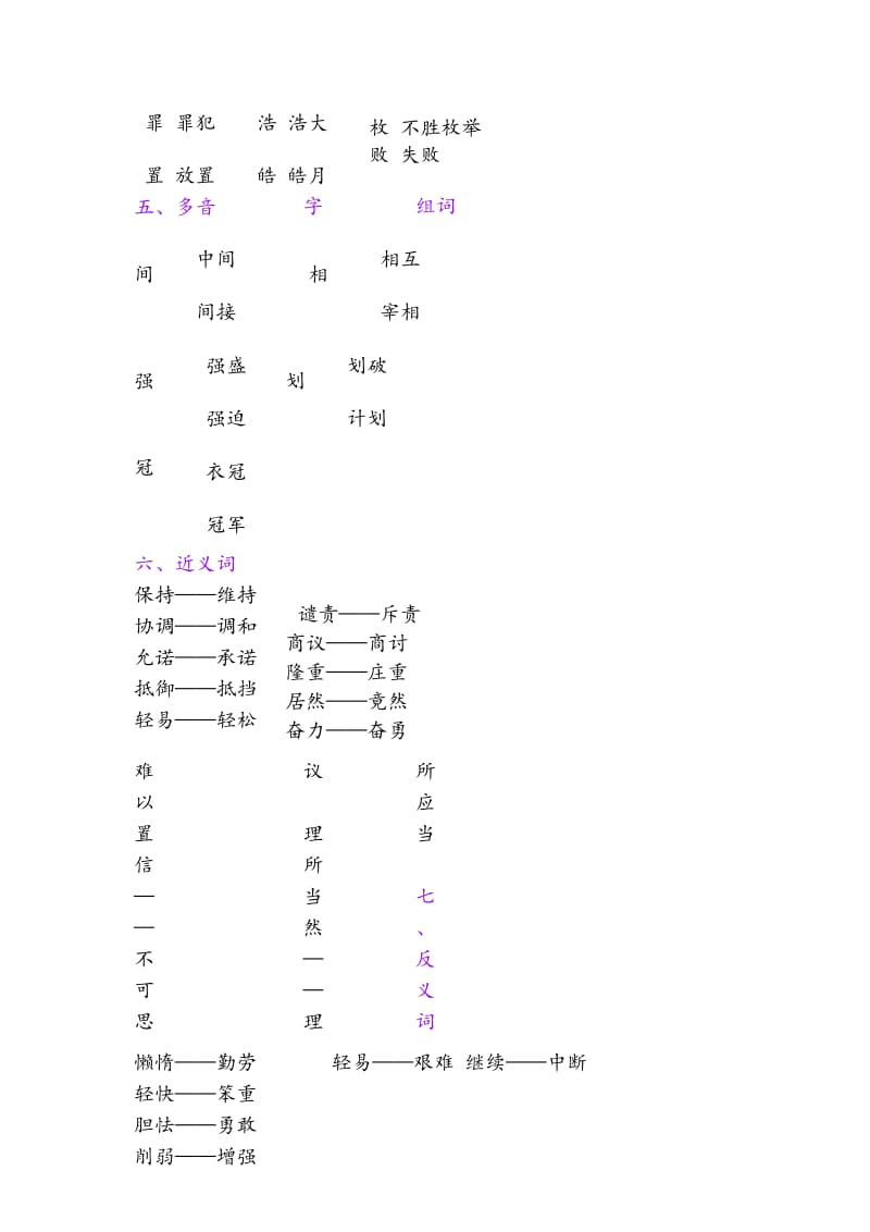 2019秋最新统编版五年级语文上册第二单元复习要点.docx_第3页