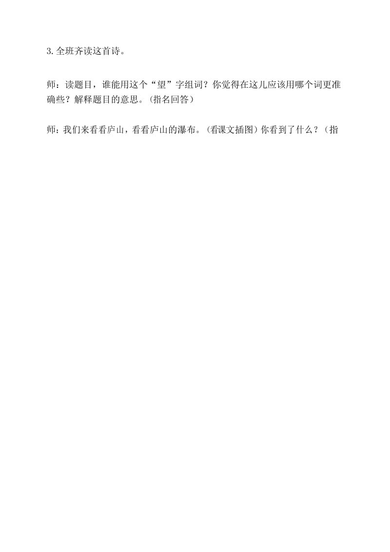 2017新版部编本二年级上册《古诗诵读-望庐山瀑布》教案设计.docx_第2页