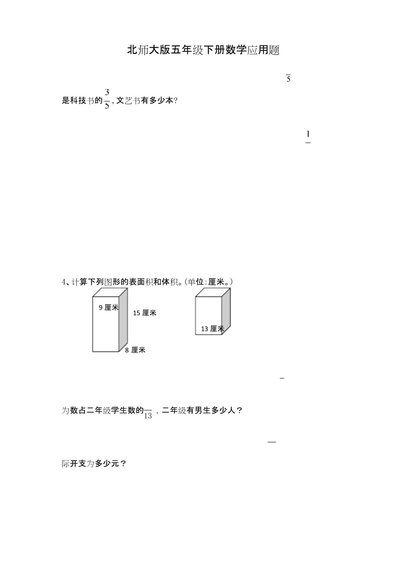 (完整版)北师大版五年级下册数学应用题.docx_第1页