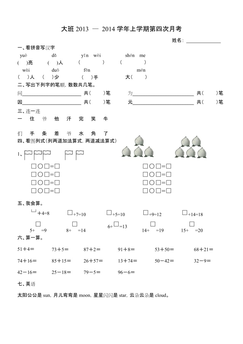 (完整版)幼儿园考题.docx_第1页