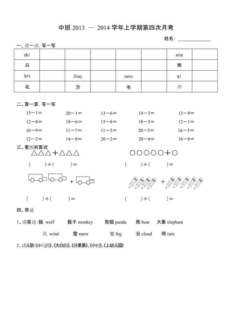 (完整版)幼儿园考题.docx_第2页