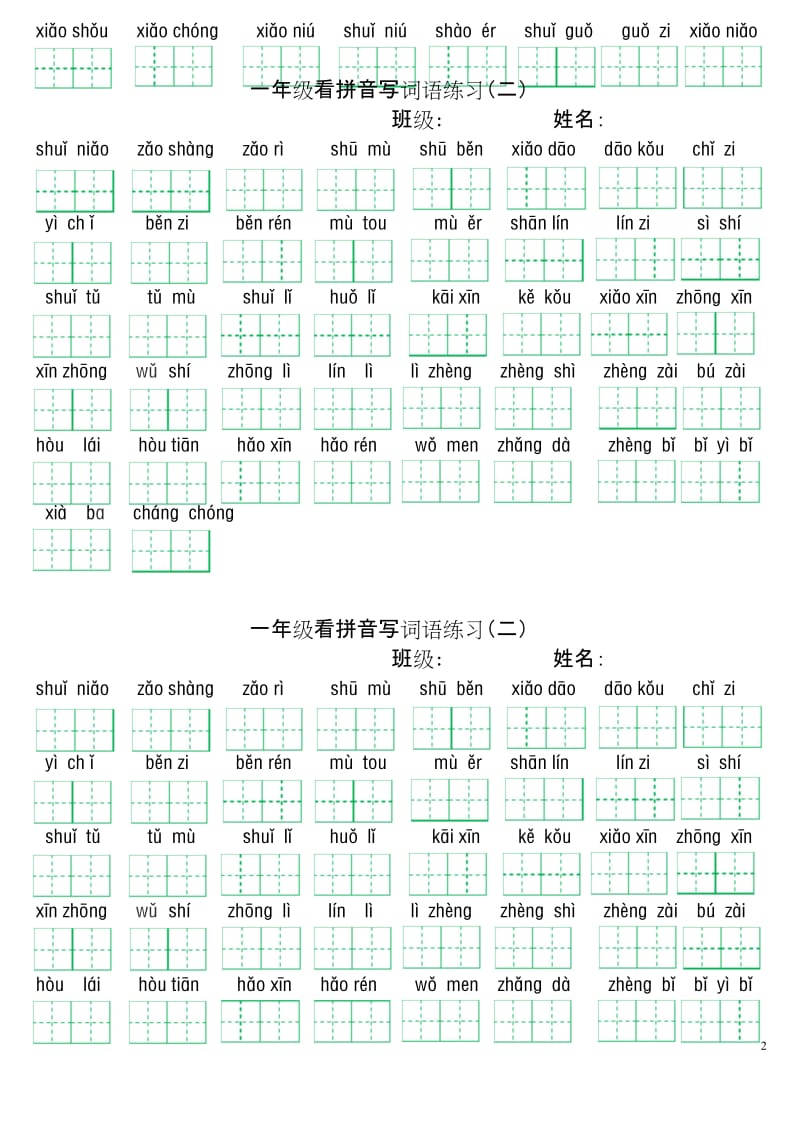 (精编)最新部编版一年级上册语文看拼音写词语.docx_第2页