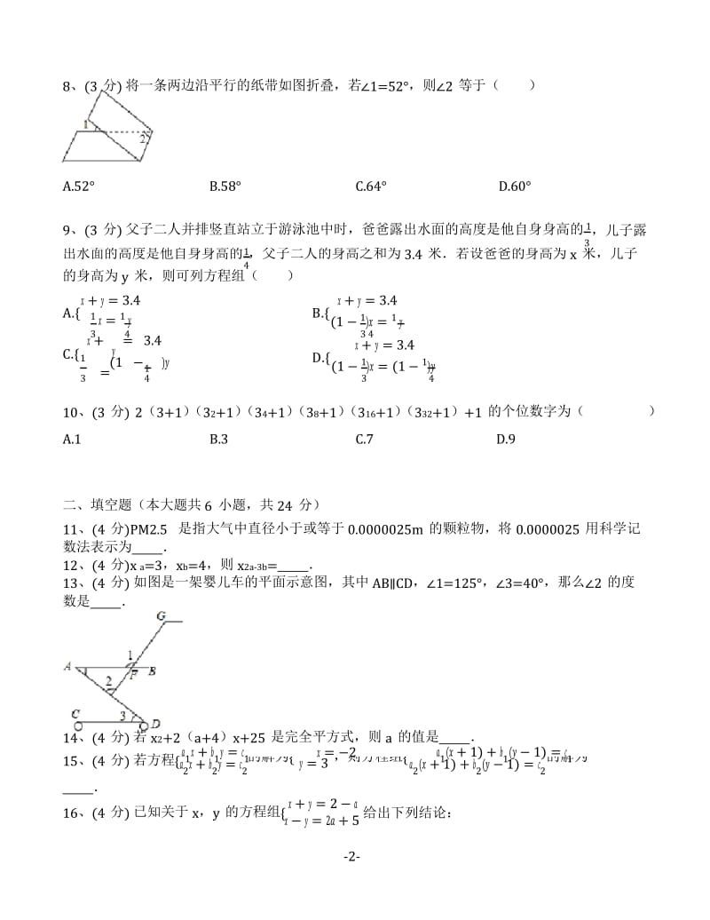 2018-2019学年浙江省杭州市富阳市七年级(下)期中数学试卷(含答案解析).docx_第2页