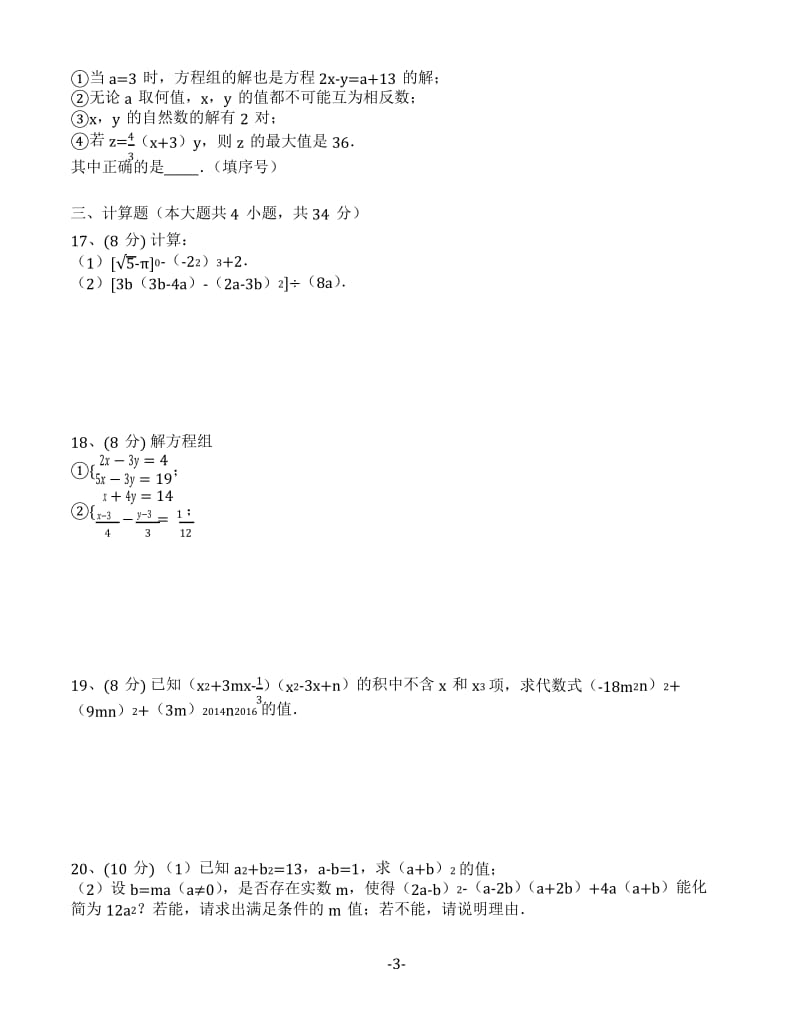 2018-2019学年浙江省杭州市富阳市七年级(下)期中数学试卷(含答案解析).docx_第3页