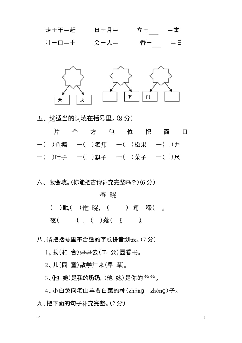 (完整)2020年一年级语文下册期末考试试卷.docx_第2页