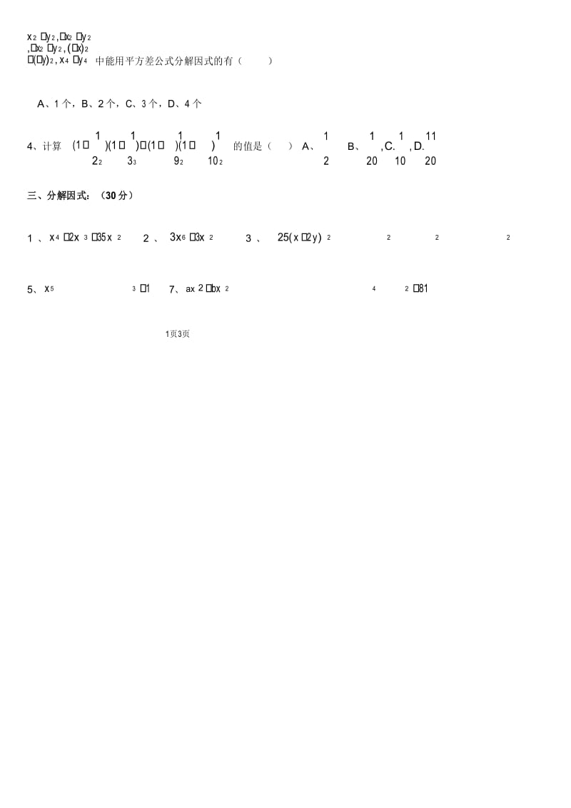 (word完整版)因式分解练习题精选(含提高题).docx_第2页