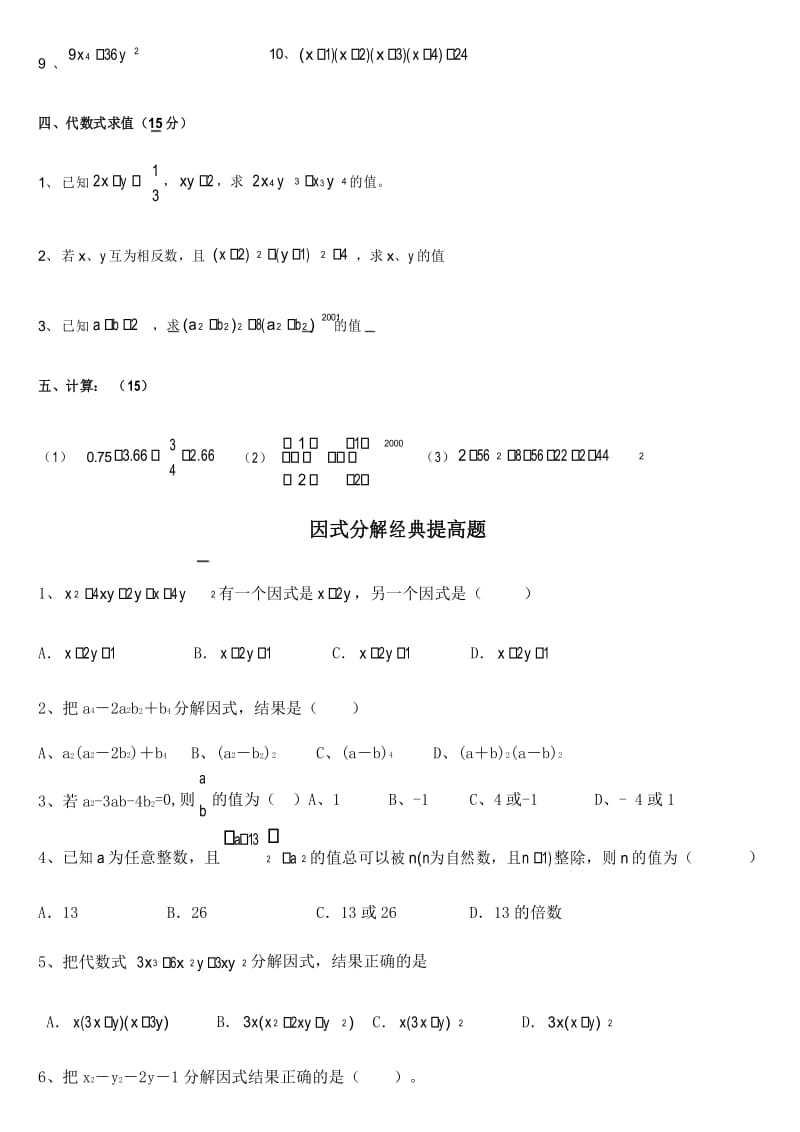 (word完整版)因式分解练习题精选(含提高题).docx_第3页