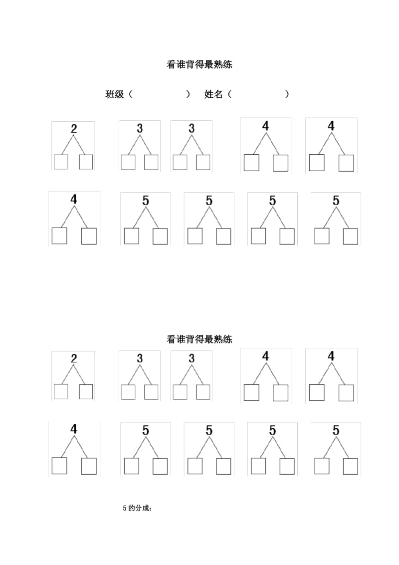 (完整word版)1-5的分与合计算练习.docx_第1页