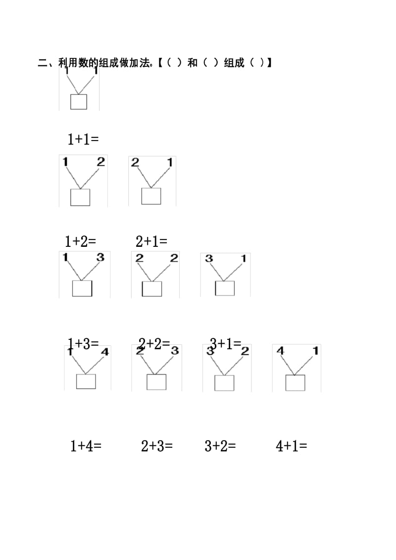 (完整word版)1-5的分与合计算练习.docx_第2页