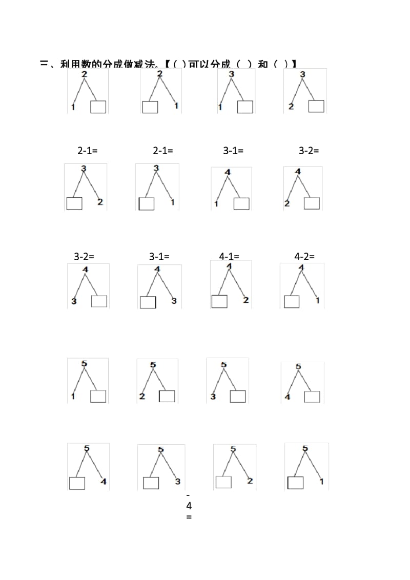 (完整word版)1-5的分与合计算练习.docx_第3页