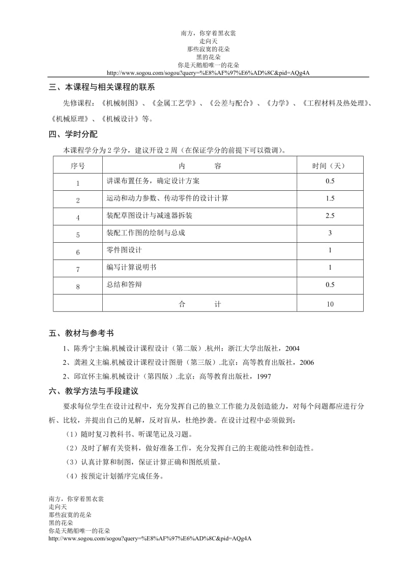 《机械设计》课程设计教学大纲.doc_第2页