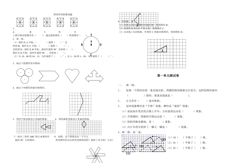 【小学 六年级数学】图形的变换测试题 共（4页）.doc_第1页