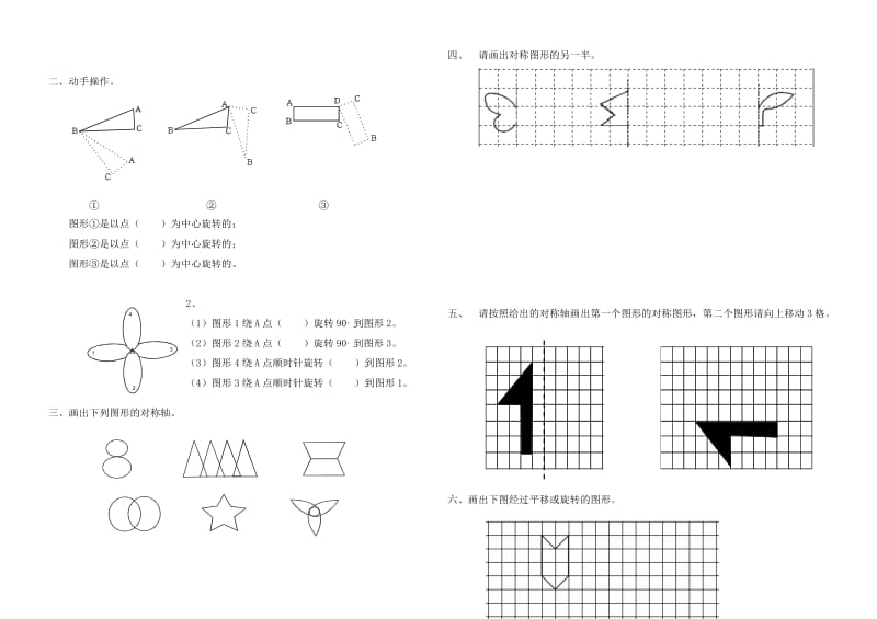 【小学 六年级数学】图形的变换测试题 共（4页）.doc_第2页