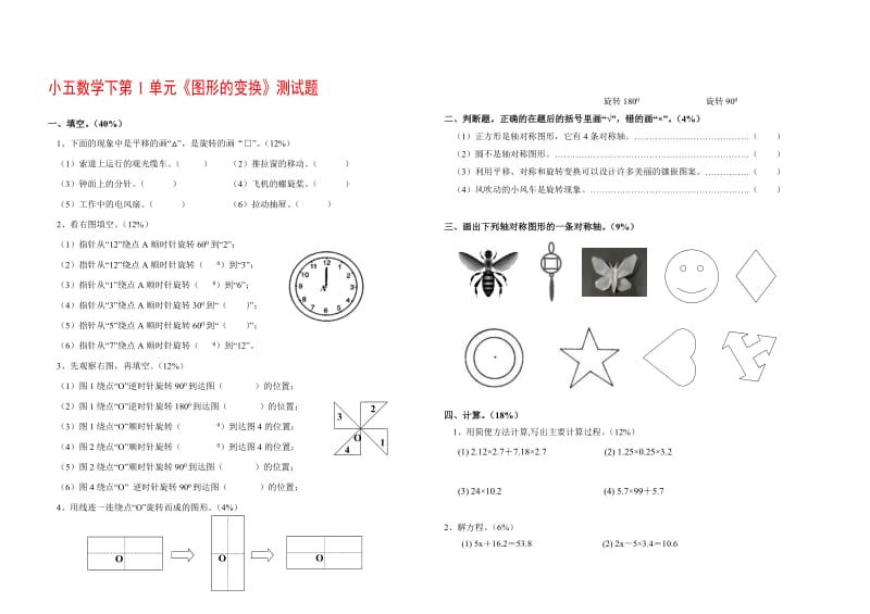 【小学 六年级数学】图形的变换测试题 共（4页）.doc_第3页