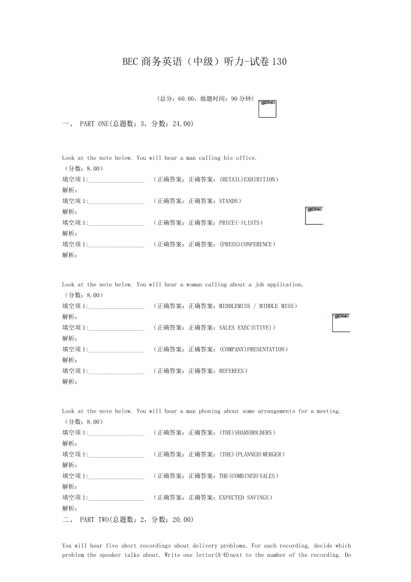 BEC商务英语(中级)听力-试卷130.docx_第1页