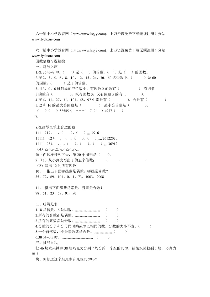 2010年小学升初中数学总复习全部练习题.doc_第2页