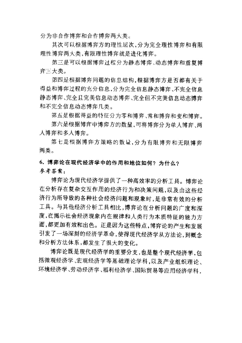 经济博弈论课后答案及补充习题答案doc.doc_第3页