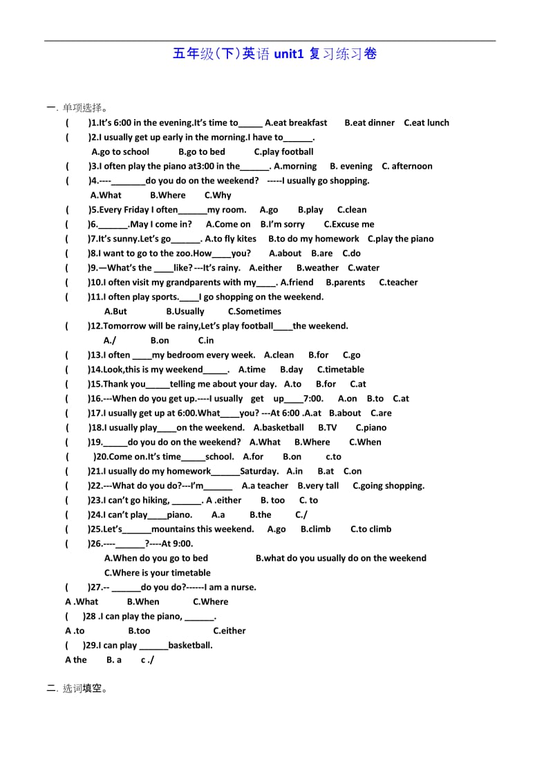 (完整版)人教版pep五年级下册英语第一单元测试题.docx_第1页