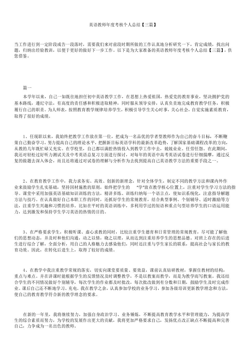 2019年最新英语教师年度考核个人总结精品汇总【】.docx_第1页