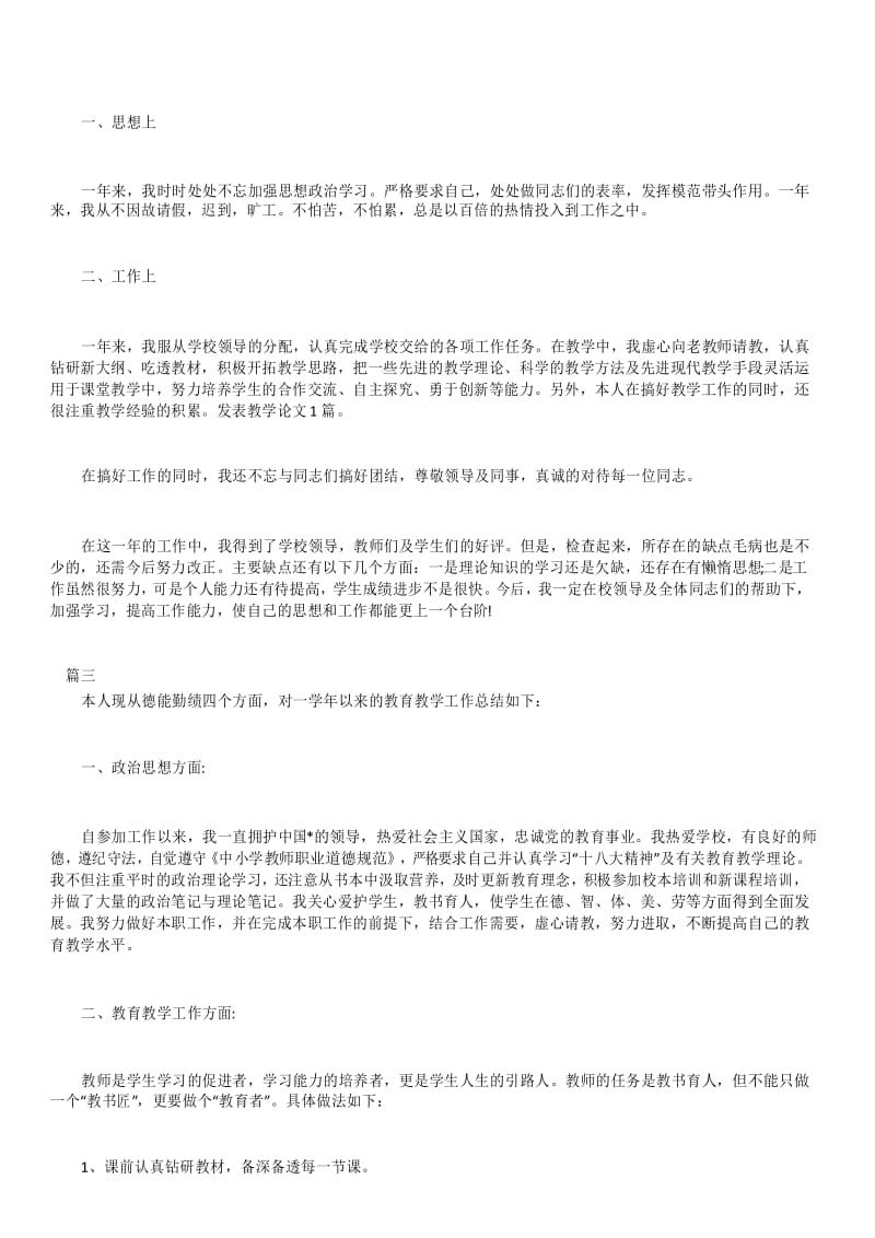 2019年最新英语教师年度考核个人总结精品汇总【】.docx_第3页