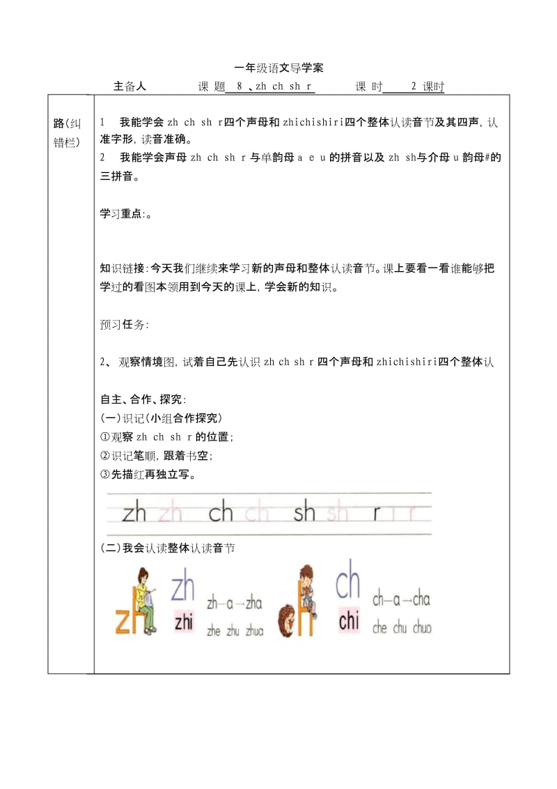 zhchsh导学案.docx_第1页