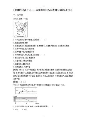 2020届人教版高二地理必修3同步练习：3.2《流域的综合开发──以美国田纳西河流域为例》1 -含答案.docx