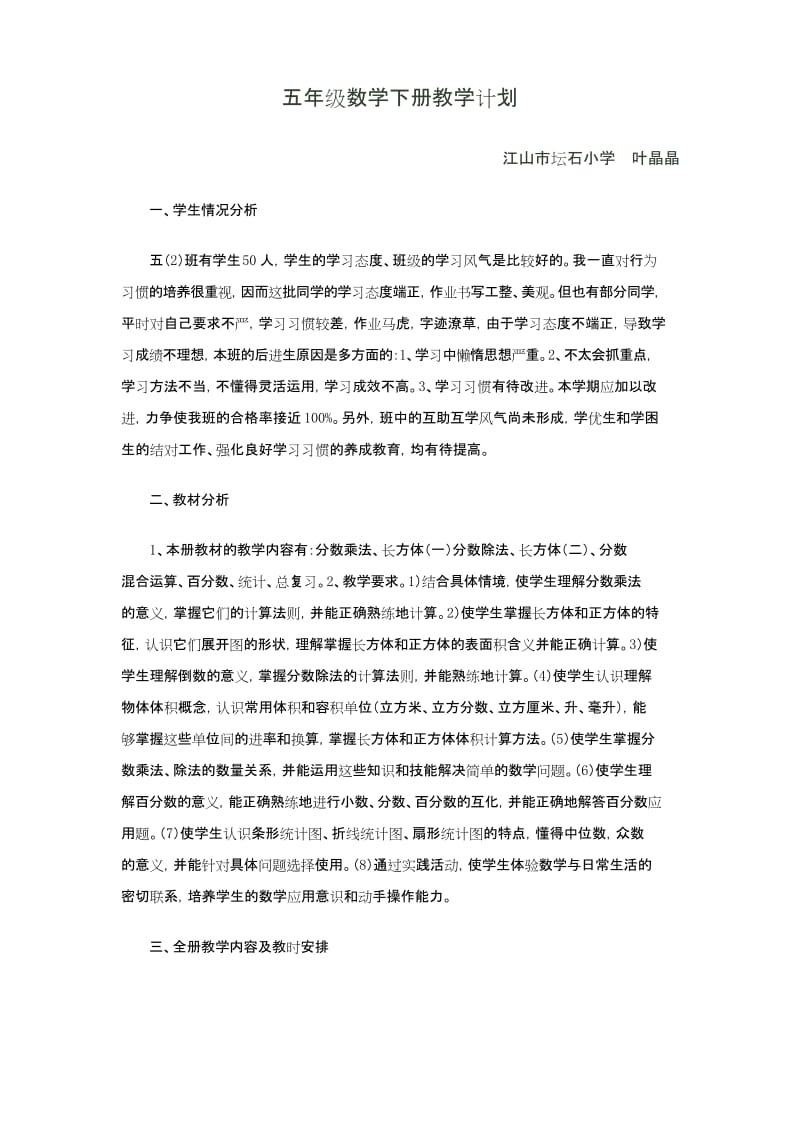 (完整word)新北师大版五年级数学下册教学计划.docx_第1页