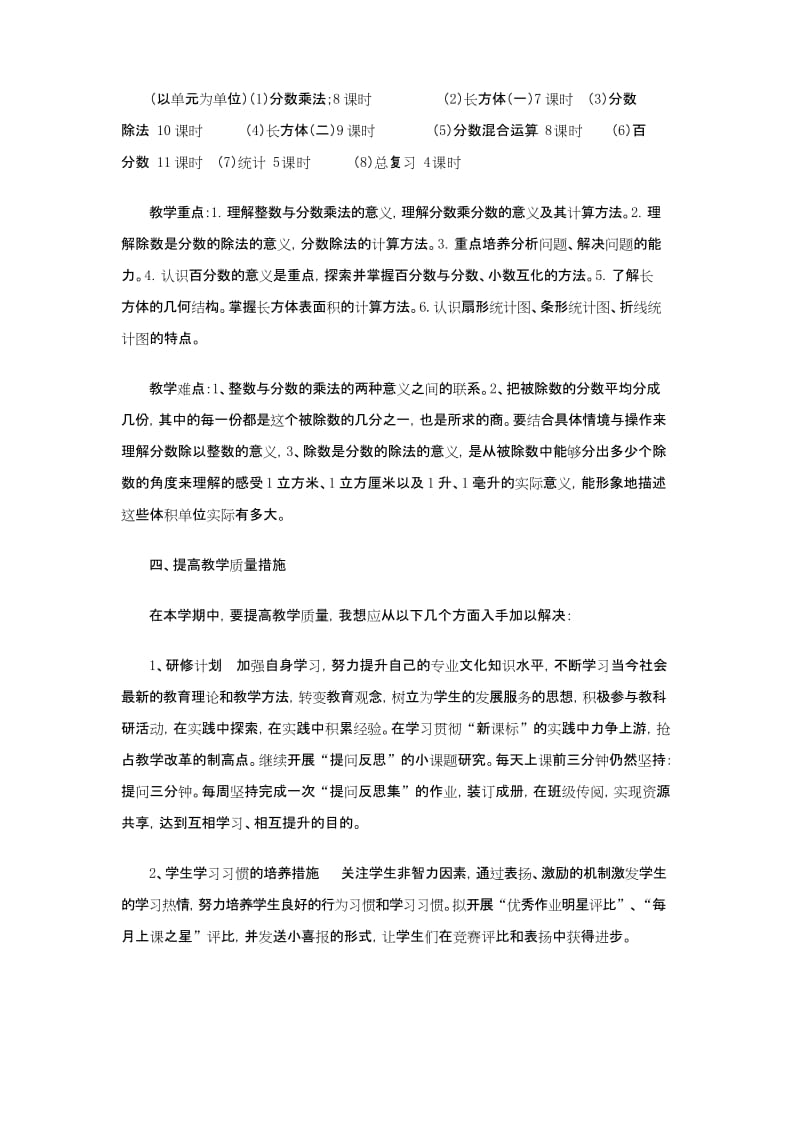 (完整word)新北师大版五年级数学下册教学计划.docx_第2页