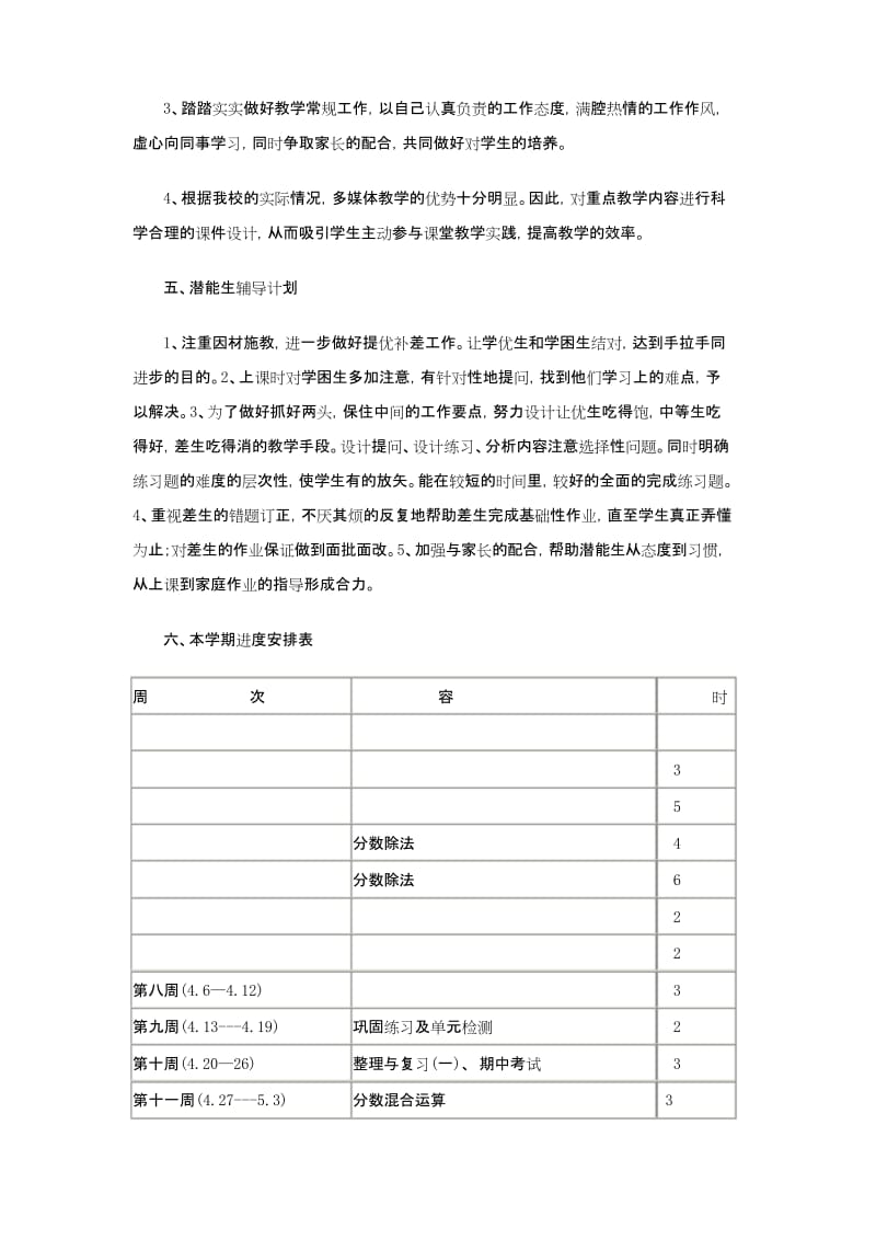 (完整word)新北师大版五年级数学下册教学计划.docx_第3页