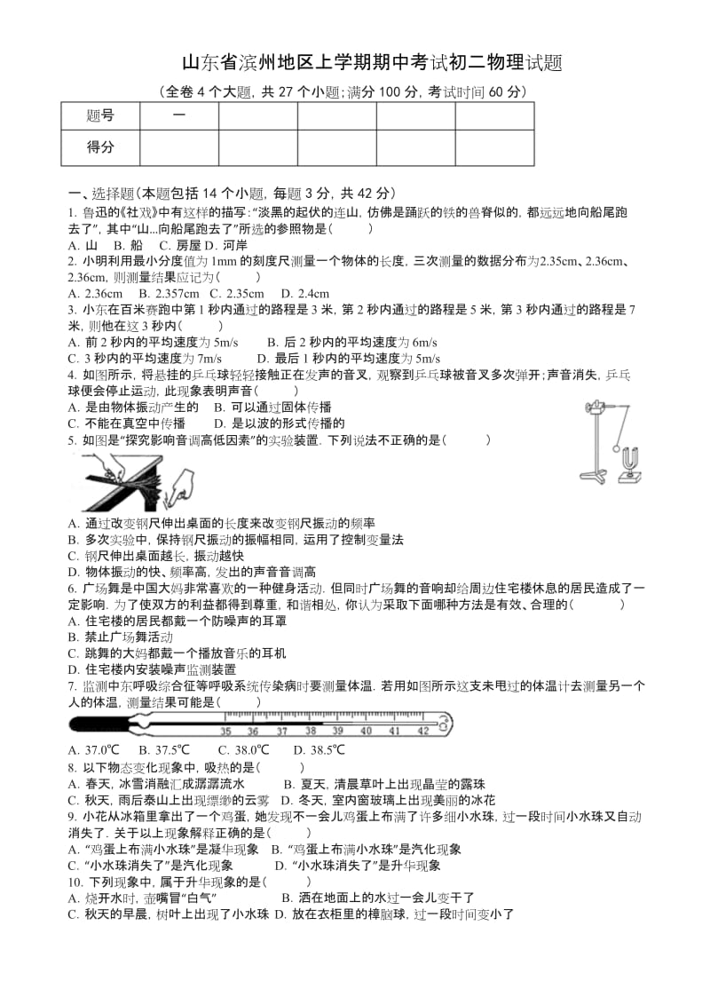 (最新)滨州地区初二上期中考试物理试题有答案.docx_第1页