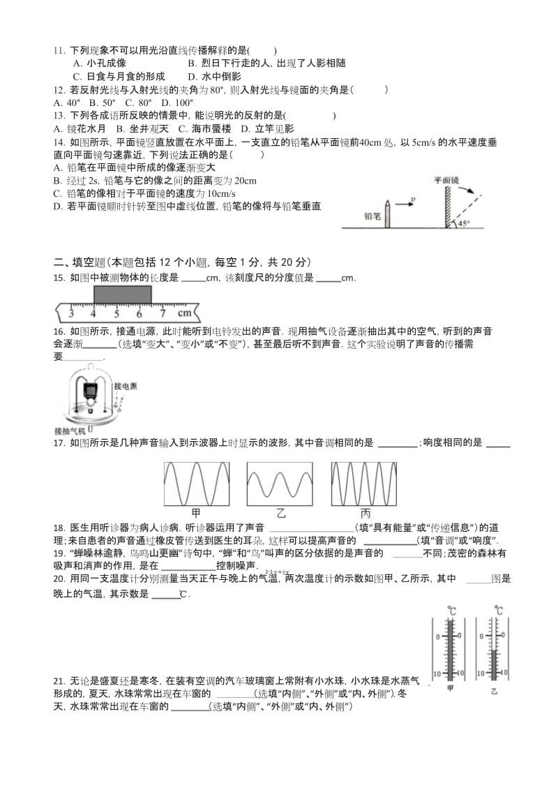 (最新)滨州地区初二上期中考试物理试题有答案.docx_第2页