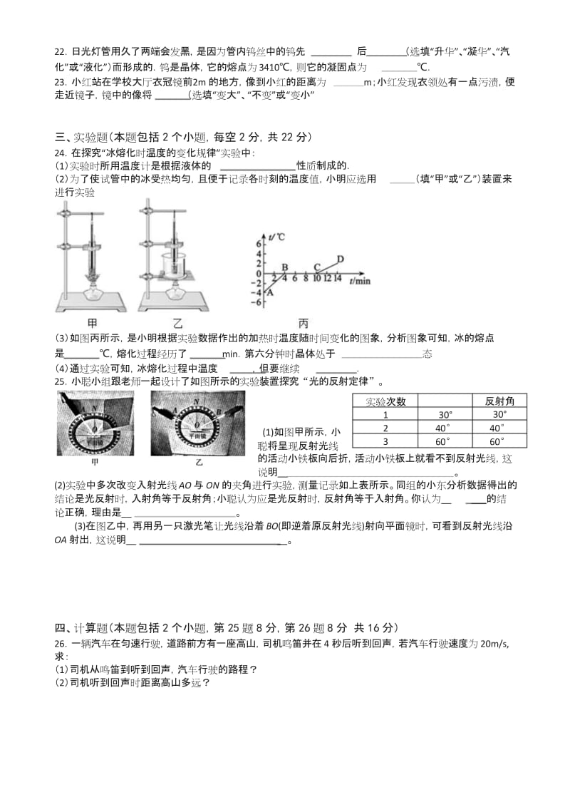 (最新)滨州地区初二上期中考试物理试题有答案.docx_第3页