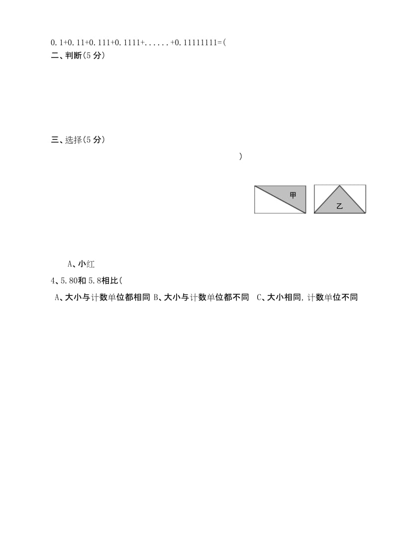 2019苏教版五年级上册数学期中试卷试题.docx_第2页