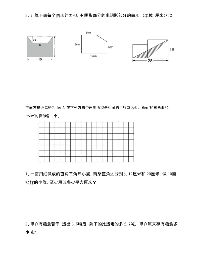 2019苏教版五年级上册数学期中试卷试题.docx_第3页