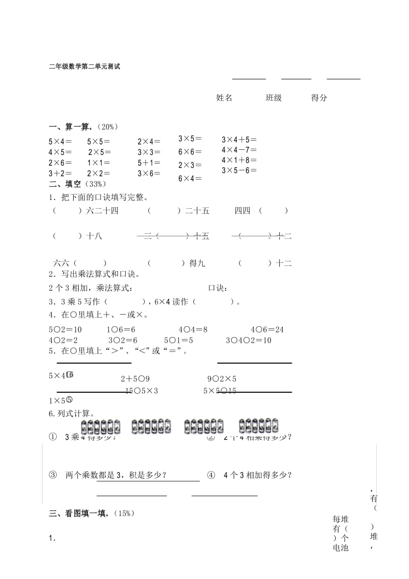 (苏教版)二年级数学上册第二单元测试题..docx_第1页