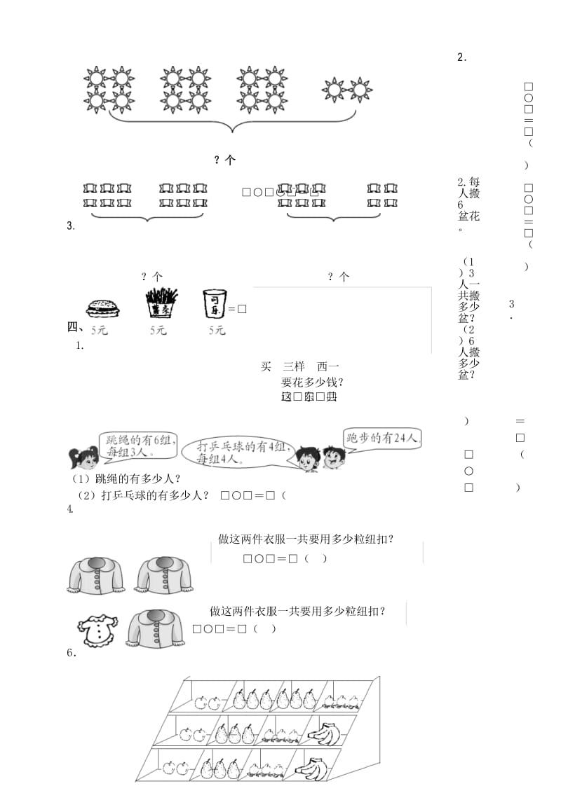 (苏教版)二年级数学上册第二单元测试题..docx_第3页