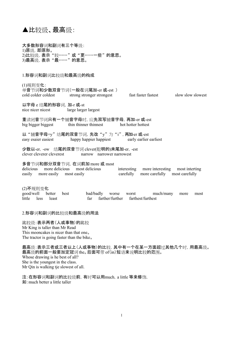 (完整版)中考英语比较级最高级专项.docx_第1页