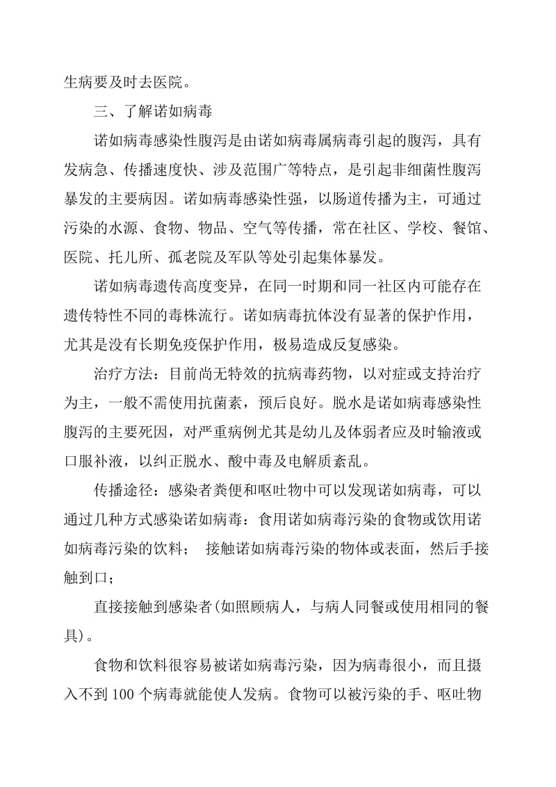 预防病毒主题班会课件.doc_第2页