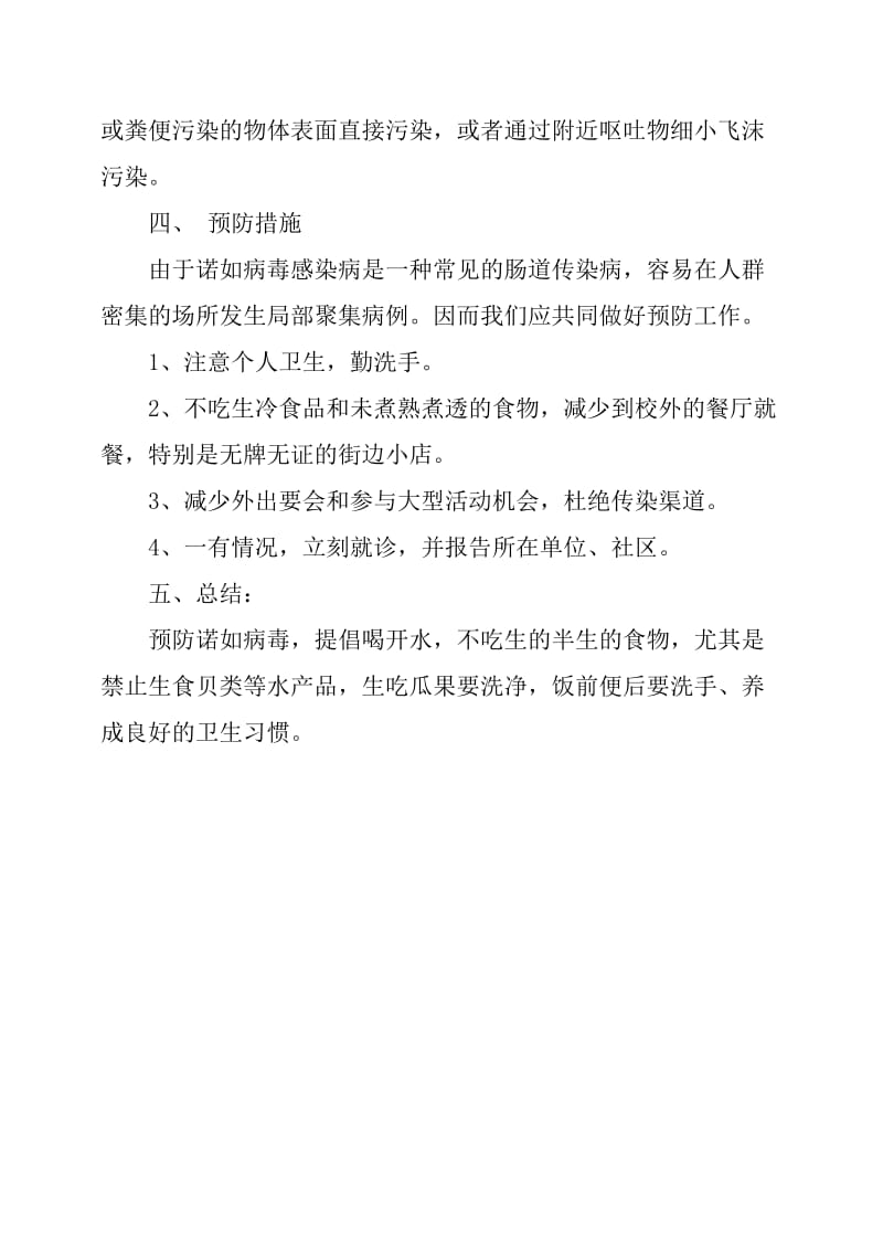 预防病毒主题班会课件.doc_第3页