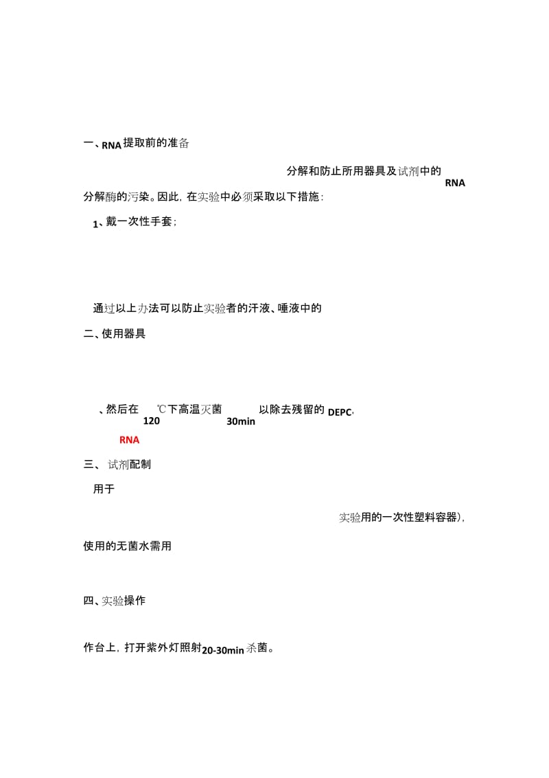 (完整word版)RNA提取及反转录合成cDNA具体实验步骤.docx_第1页