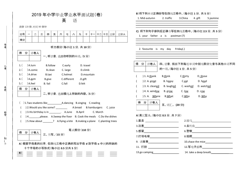 2019年人教版六年级毕业考试英语试题.docx_第1页