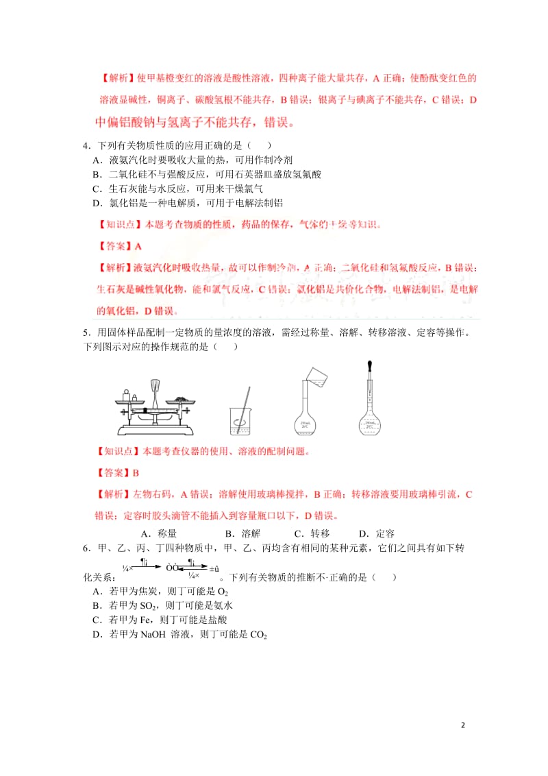 2013年江苏高考化学试卷答案解析.doc_第2页