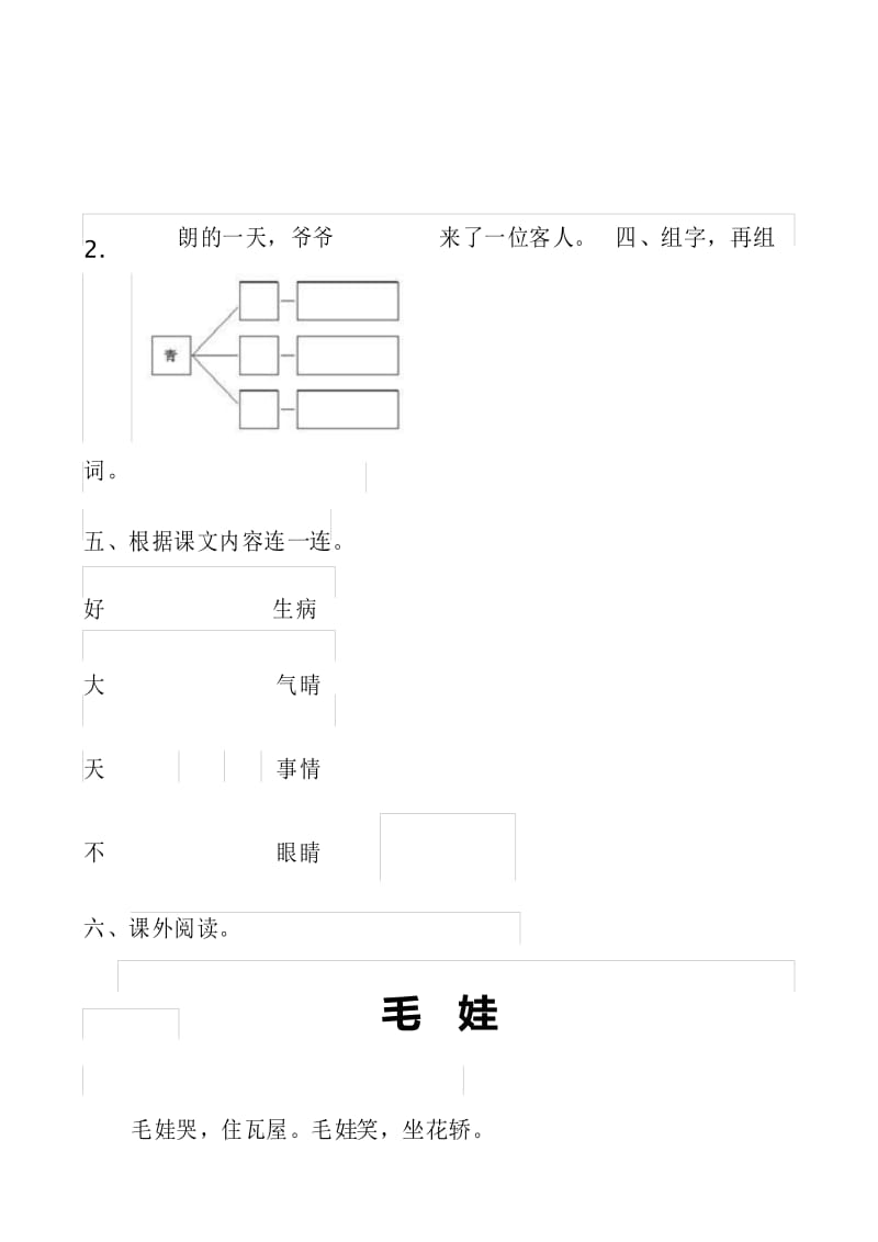 2017部编版一年级下册语文识字3《小青蛙》同步练习题及答案.docx_第2页