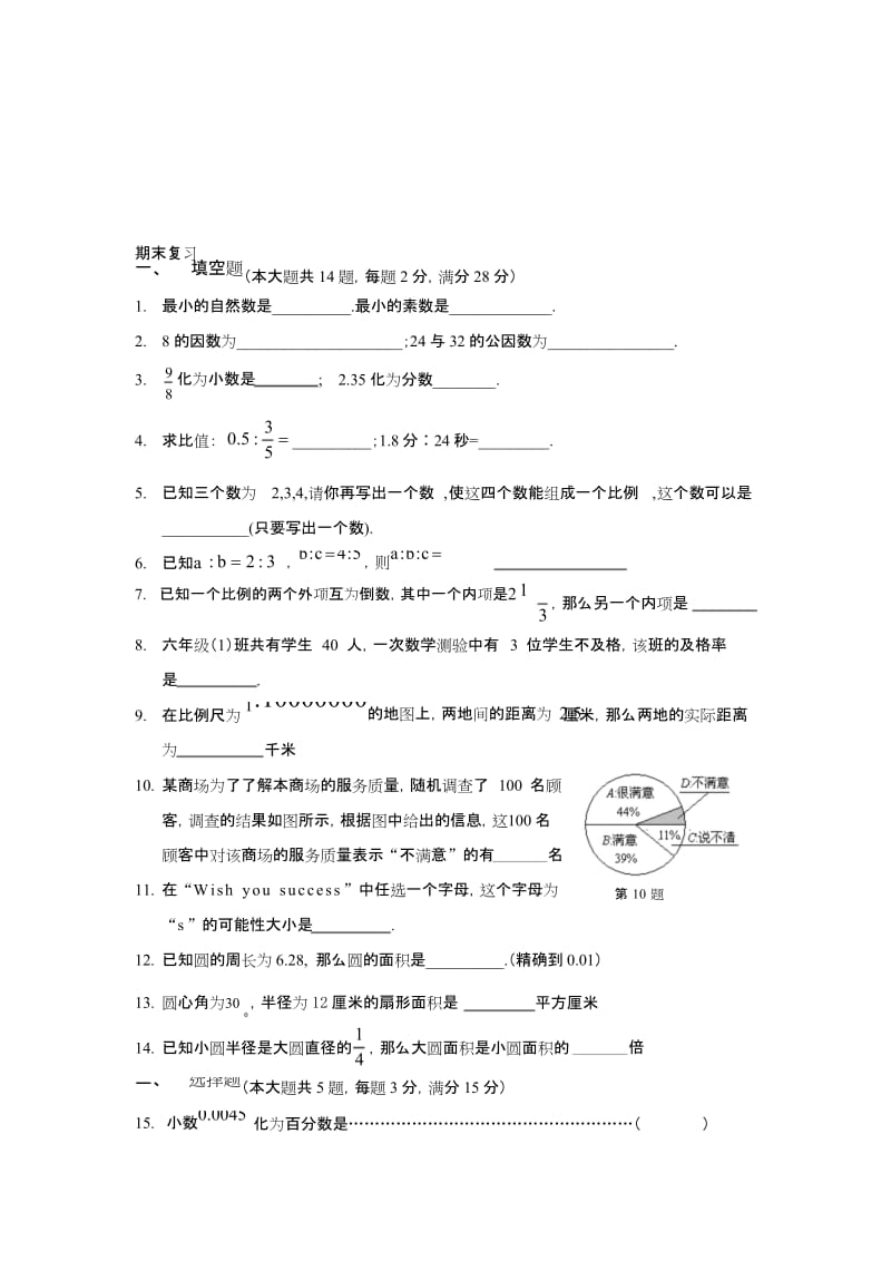 2020年整合上海六年级数学第一学期期末复习试卷①名师精品资料.docx_第1页