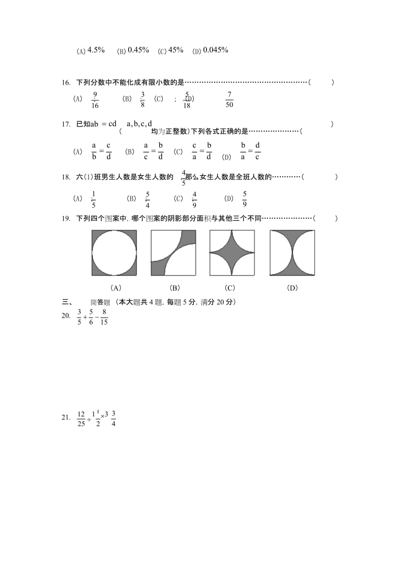 2020年整合上海六年级数学第一学期期末复习试卷①名师精品资料.docx_第2页