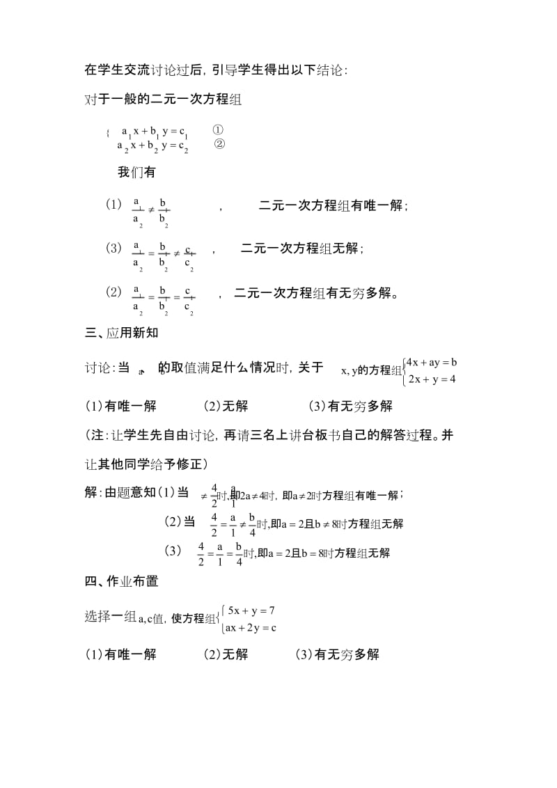 (完整版)二元一次方程组的解的情况.docx_第3页