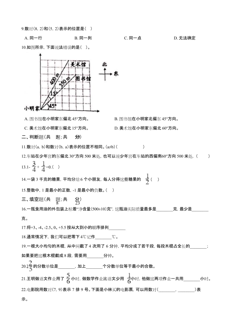 (六三制)青岛版五年级下册数学《名校期中测试卷》(word版附答案).docx_第2页