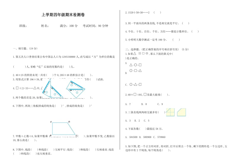 2019-2020年西师大版四年级数学上册期末检测题(有答案).docx_第1页