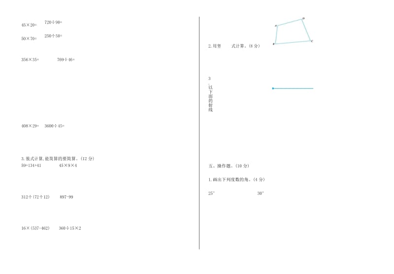 2019-2020年西师大版四年级数学上册期末检测题(有答案).docx_第3页